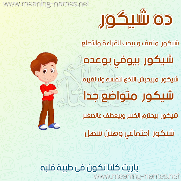 صور أسماء أولاد وصفاتهم